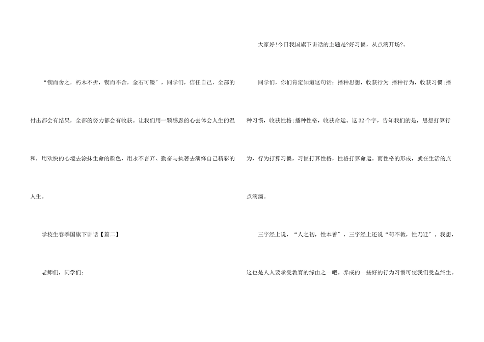 小学生春季国旗下讲话_第3页