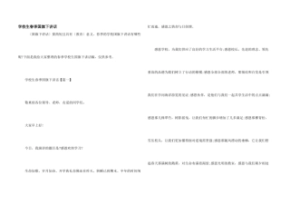 小学生春季国旗下讲话