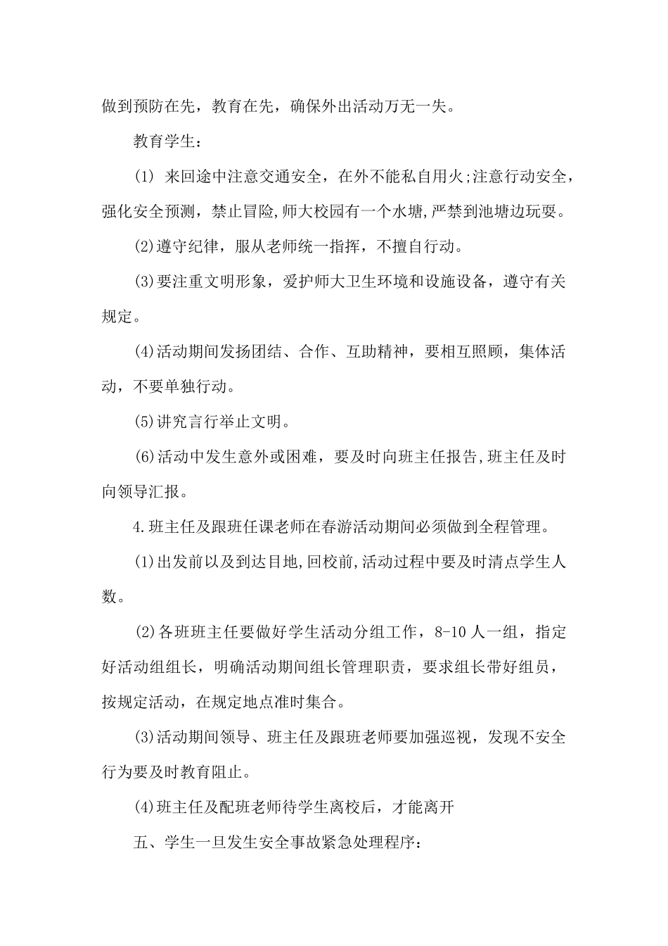 小学生春游旅行方案_第2页