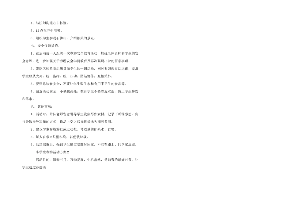 小学生春游活动方案3篇_第2页