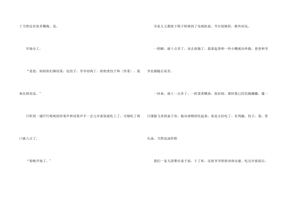小学生春节吃年夜饭例文大全5篇_第2页