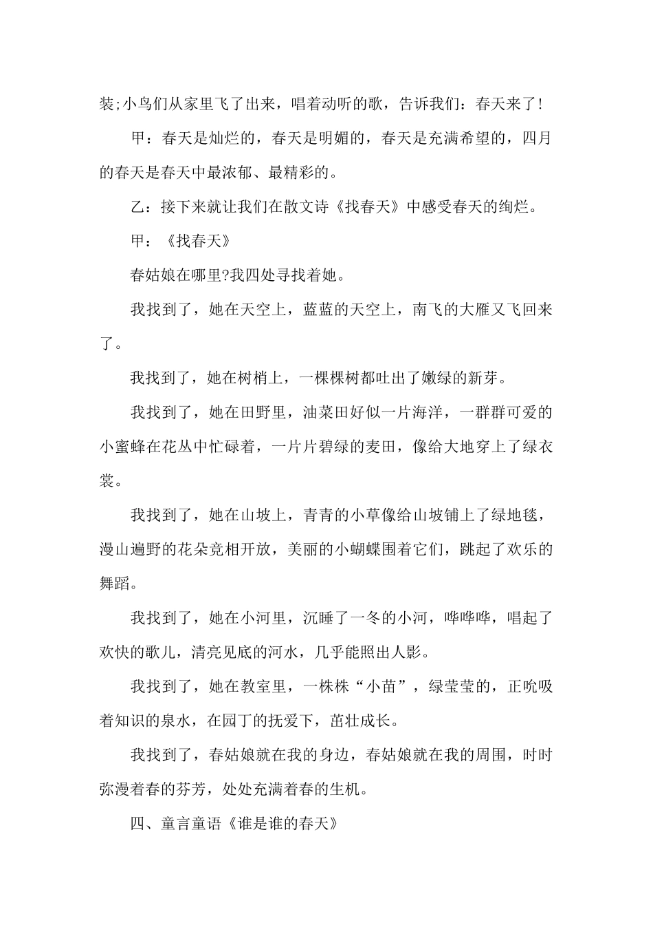 小学生春季广播稿_第2页