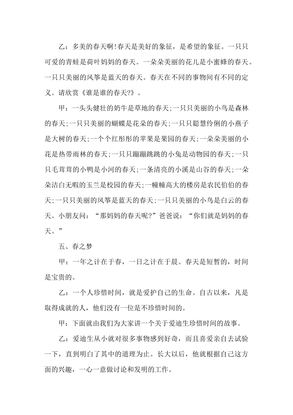 小学生春季广播稿_第3页