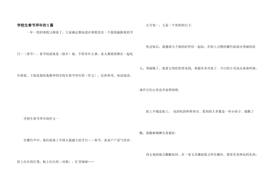 小学生春节拜年的5篇_第1页
