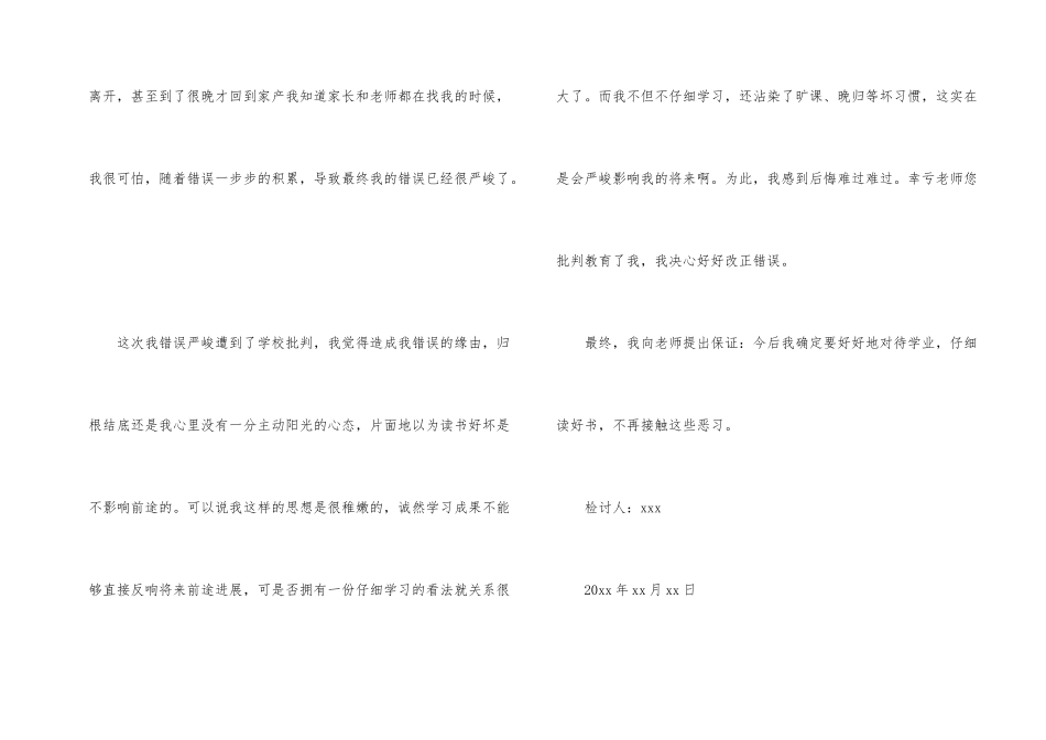 小学生晚归检讨书_第2页