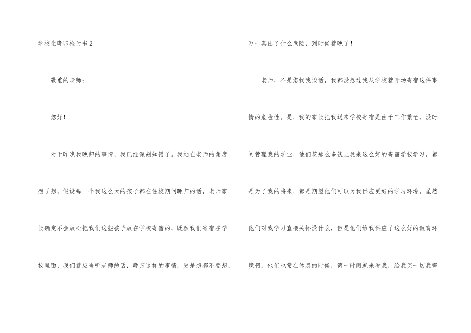 小学生晚归检讨书_第3页