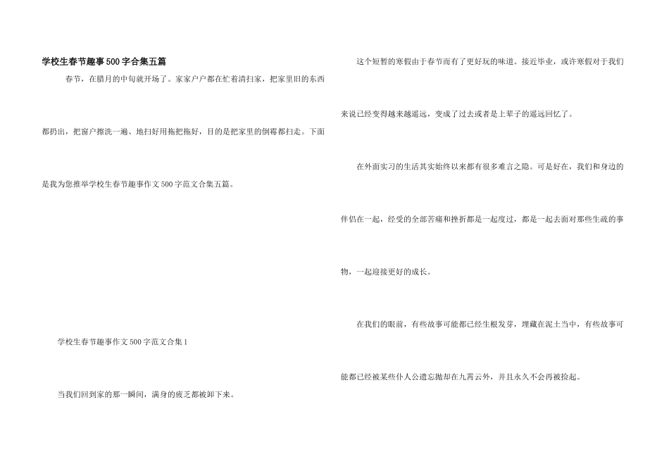 小学生春节趣事500字合集五篇_第1页