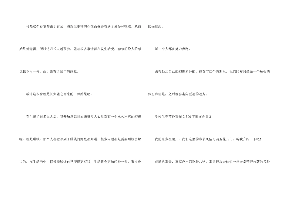 小学生春节趣事500字合集五篇_第2页
