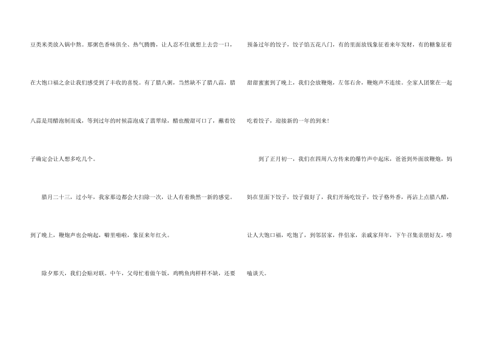 小学生春节趣事500字合集五篇_第3页