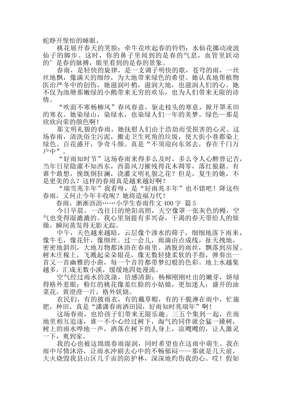 小学生春雨作文400字八篇_第3页