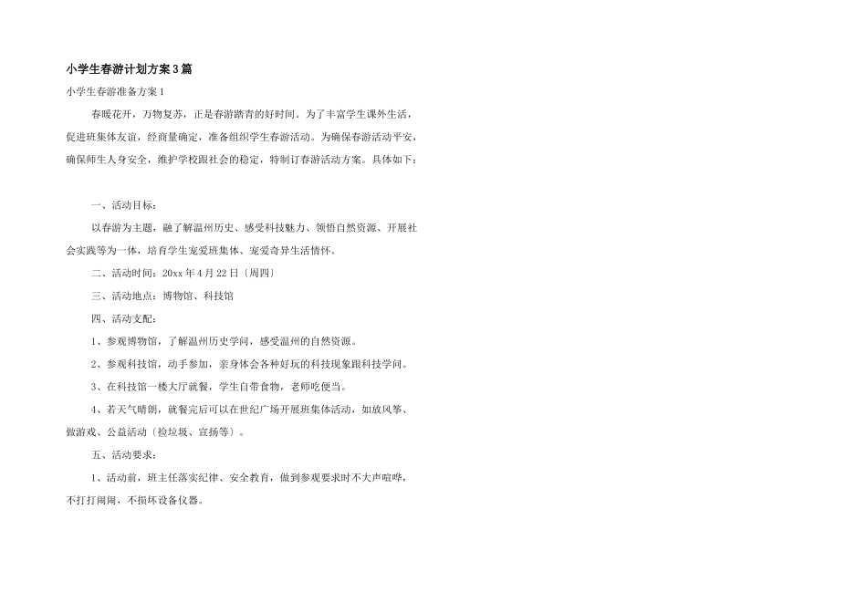 小学生春游计划方案3篇_第1页