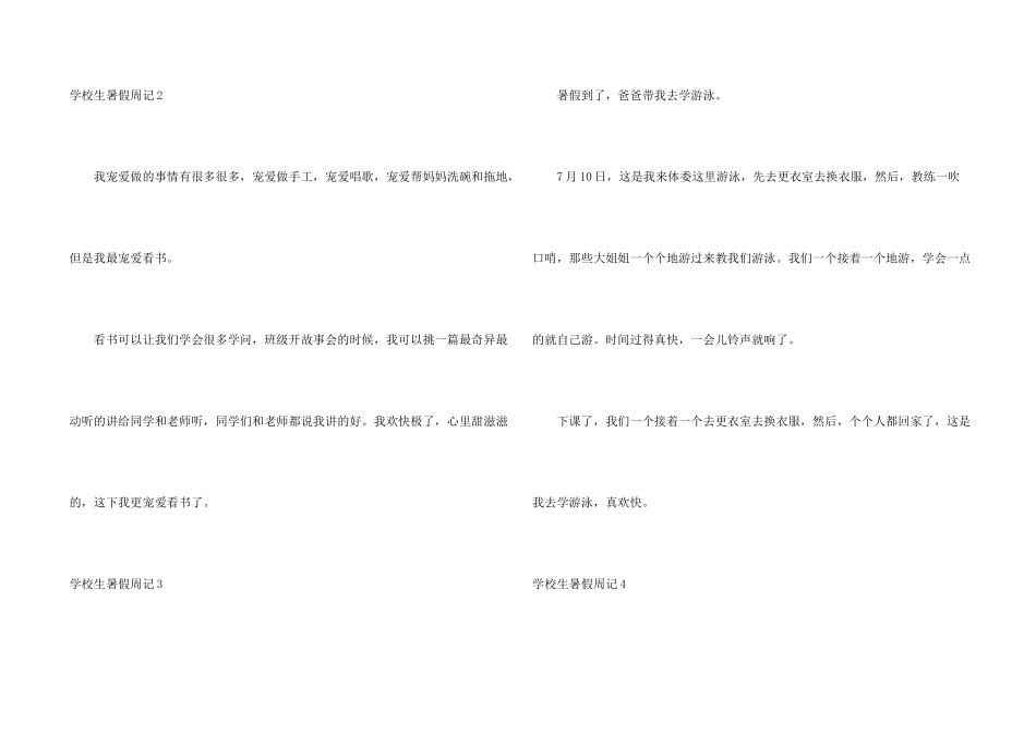 小学生暑假周记_第2页