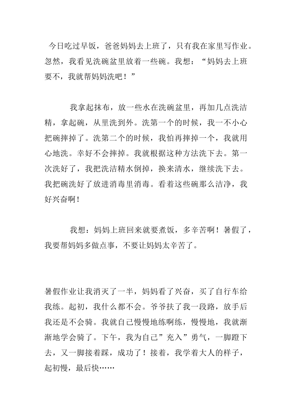 小学生暑假100字短篇日记_第2页