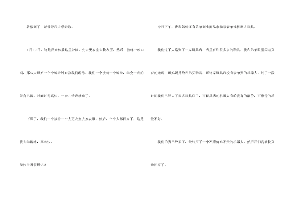 小学生暑假周记【荐】_第2页
