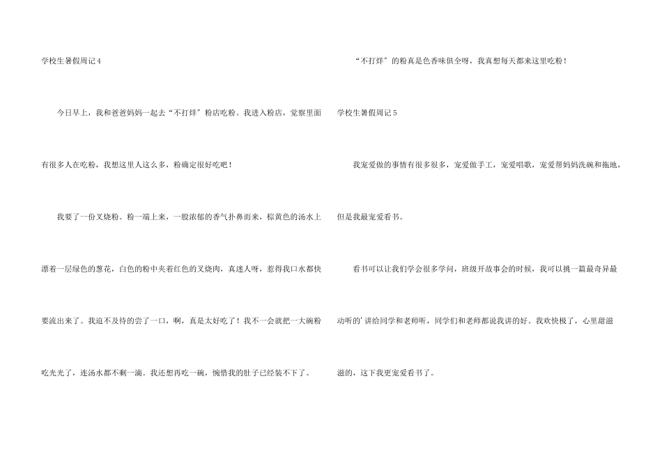 小学生暑假周记【荐】_第3页