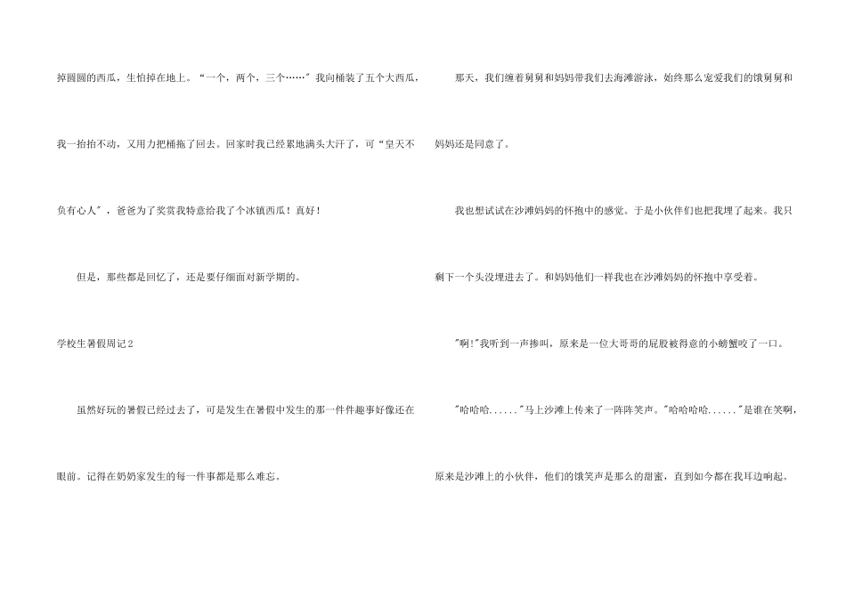 小学生暑假周记(15篇)_第2页