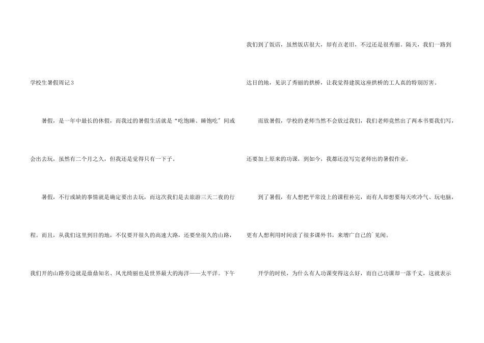 小学生暑假周记(15篇)_第3页