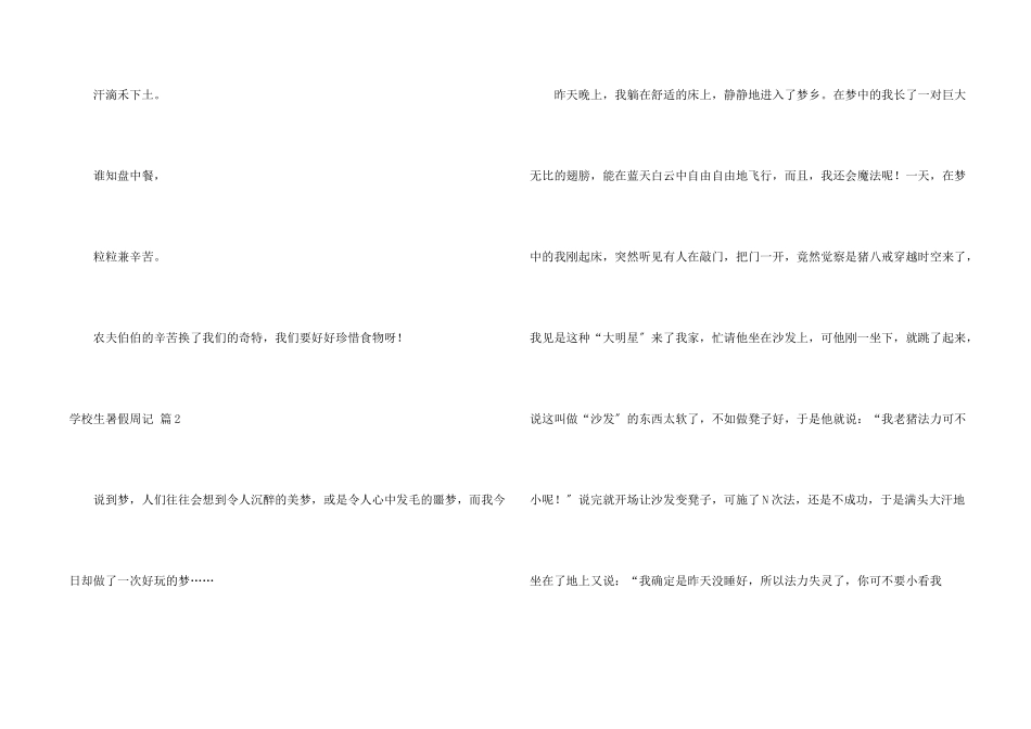 小学生暑假周记三篇_第2页
