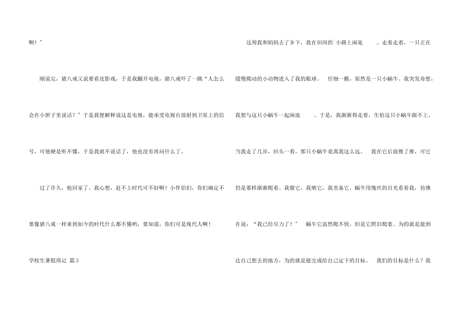 小学生暑假周记三篇_第3页