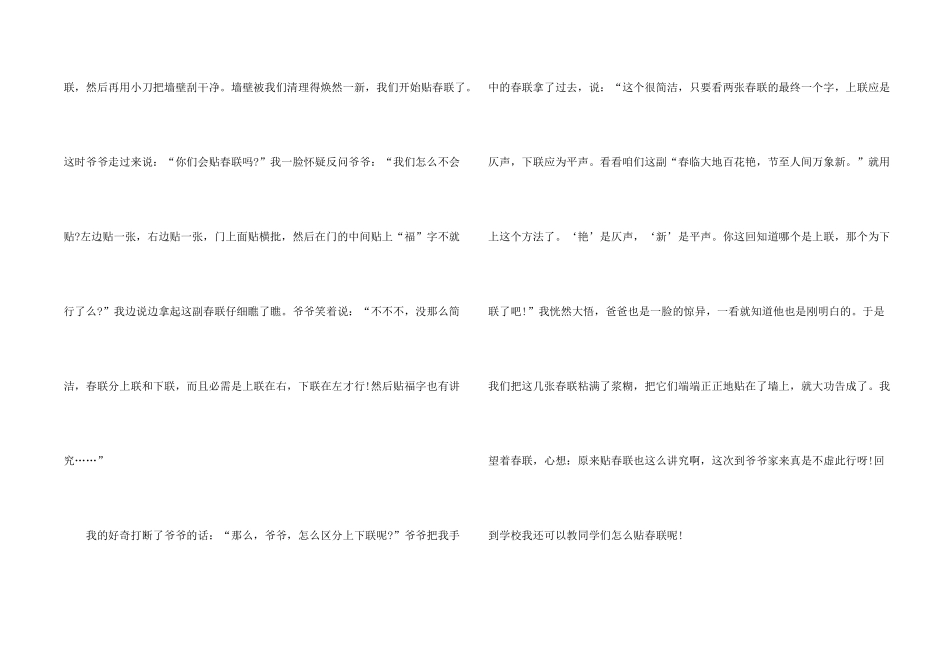 小学生春节贴春联5篇_第2页