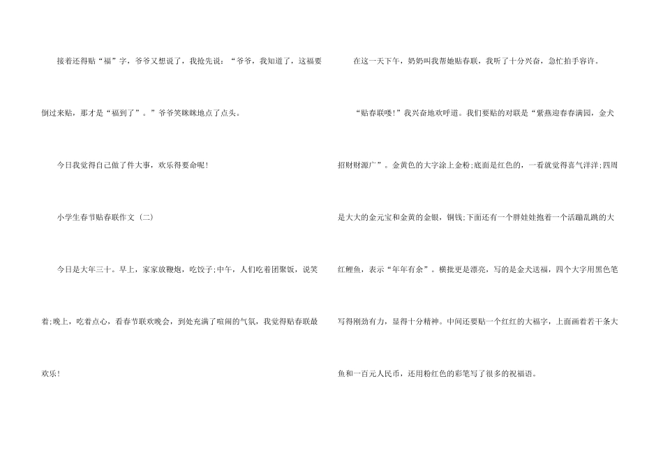 小学生春节贴春联5篇_第3页