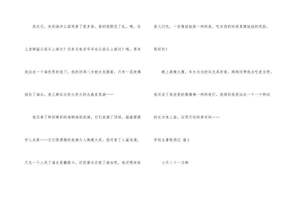 小学生暑假周记4篇_第2页