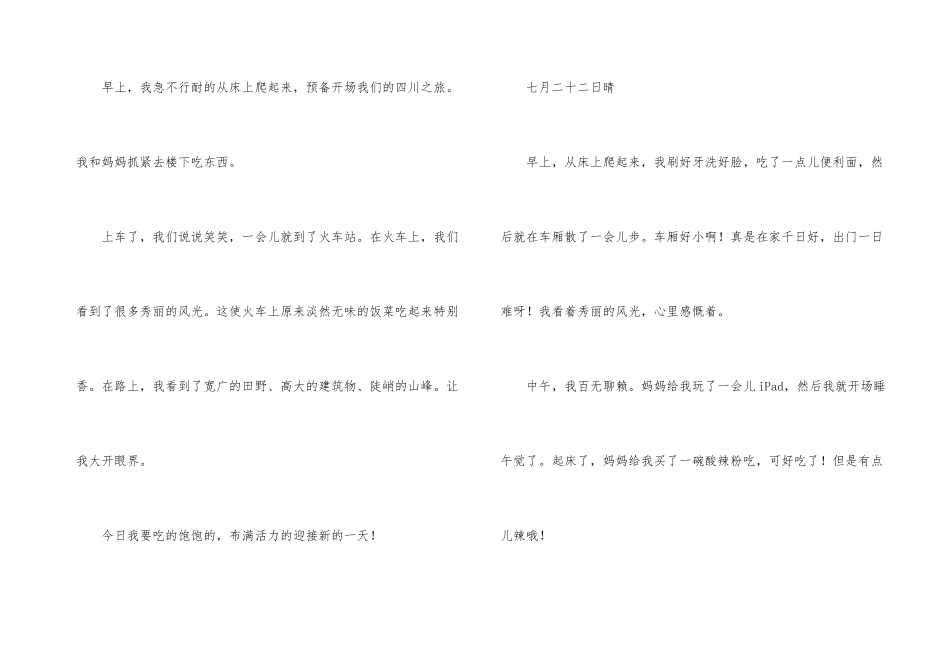 小学生暑假周记4篇_第3页