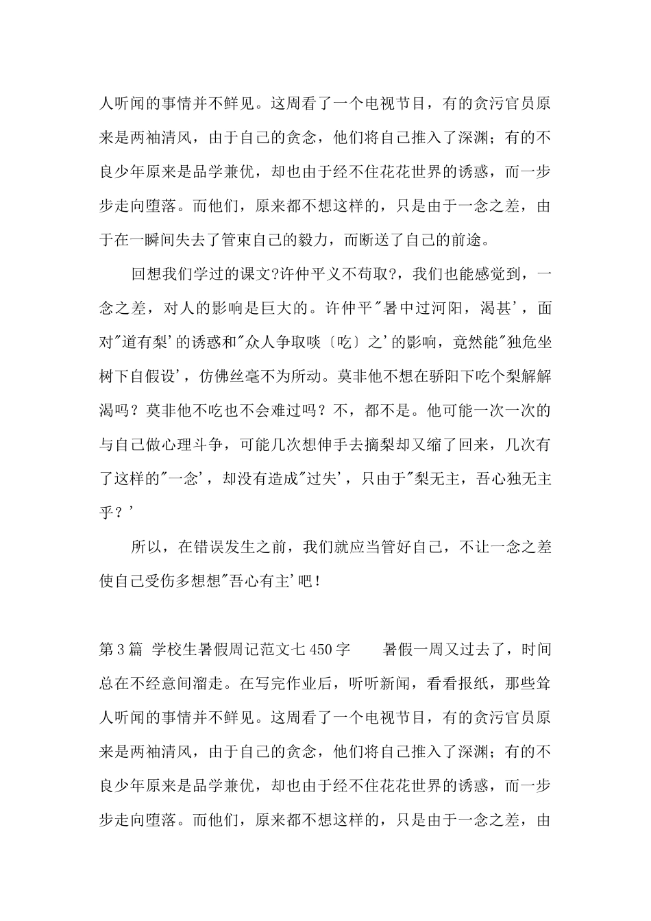 小学生暑假周记七450字_第2页