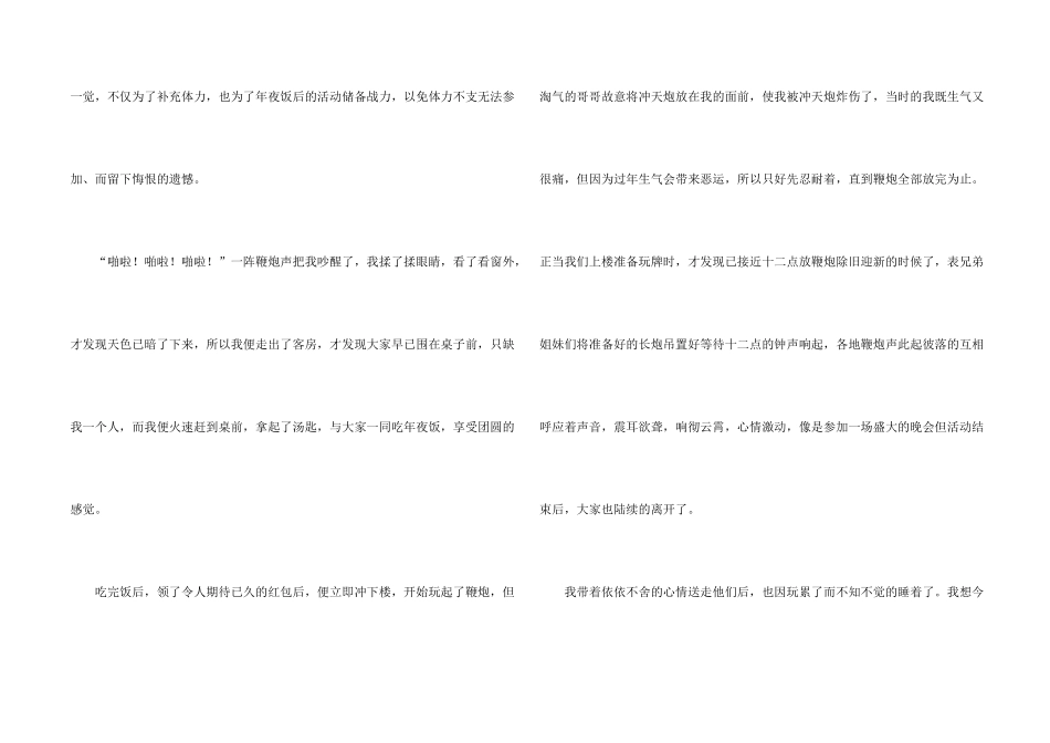 小学生春节记事5篇_第2页