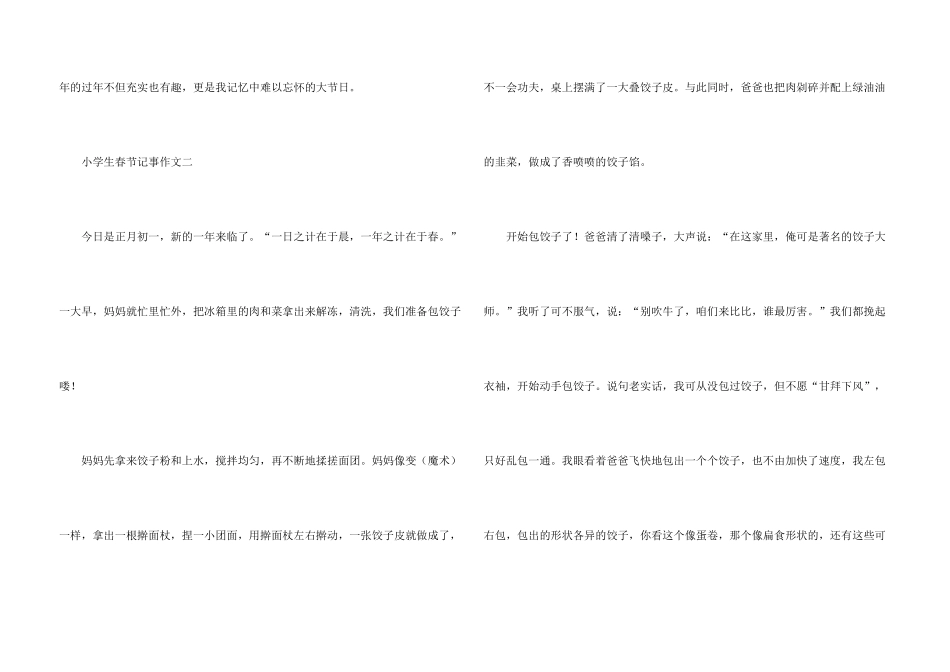 小学生春节记事5篇_第3页