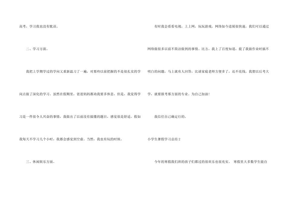 小学生暑假学习总结_第2页