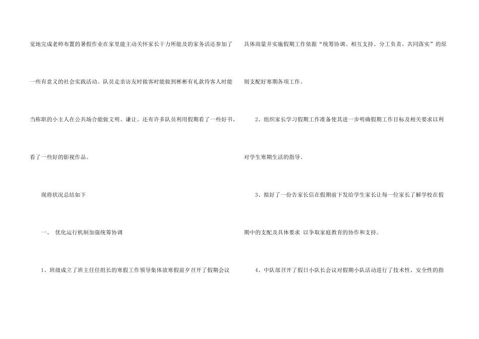 小学生暑假学习总结_第3页