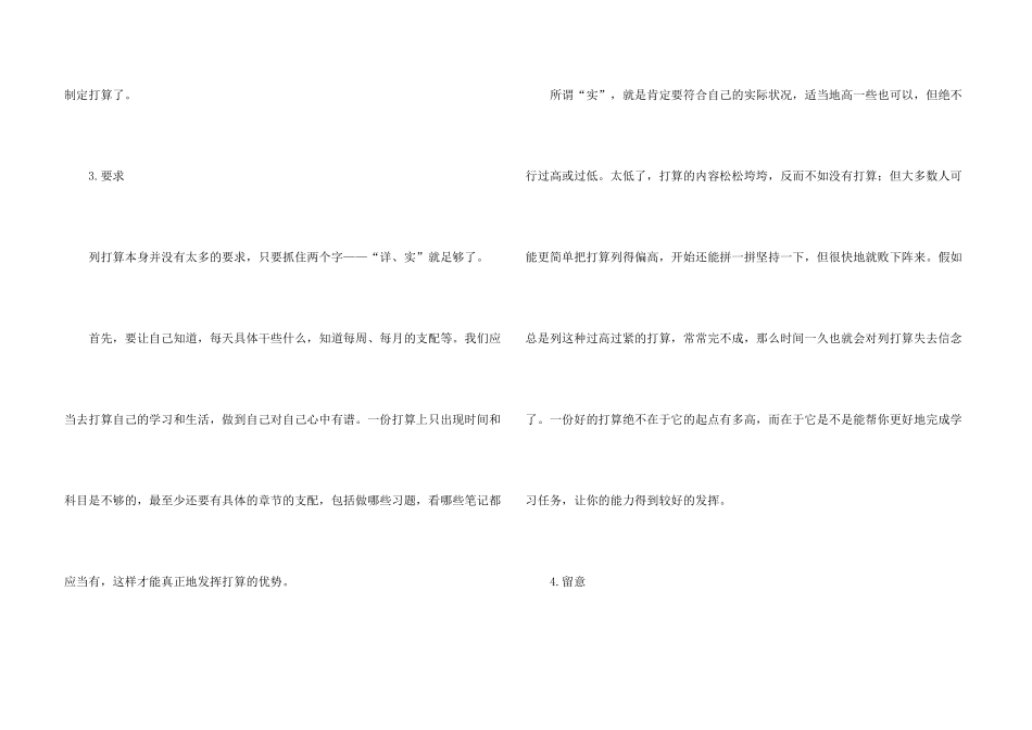 小学生暑假学习计划八篇_第3页