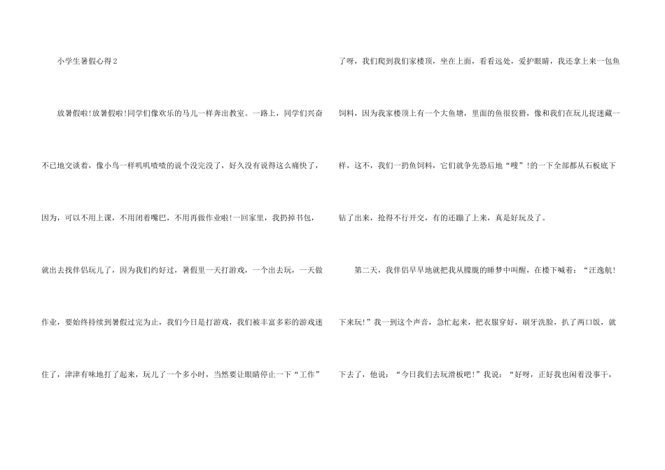 小学生暑假心得10篇_第3页