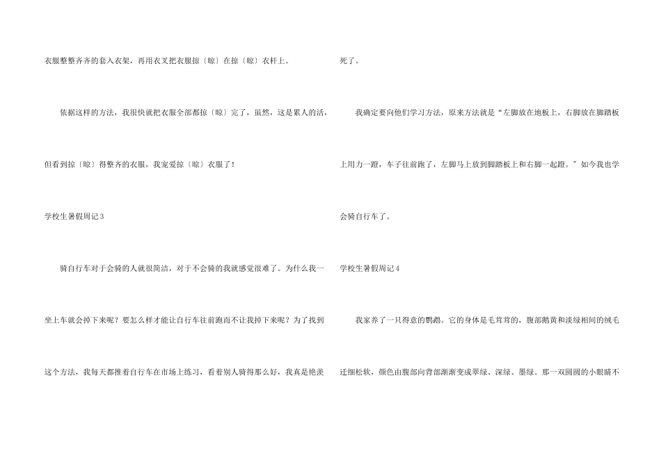 小学生暑假周记15篇_第2页