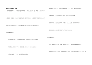 小学生暑假周记15篇