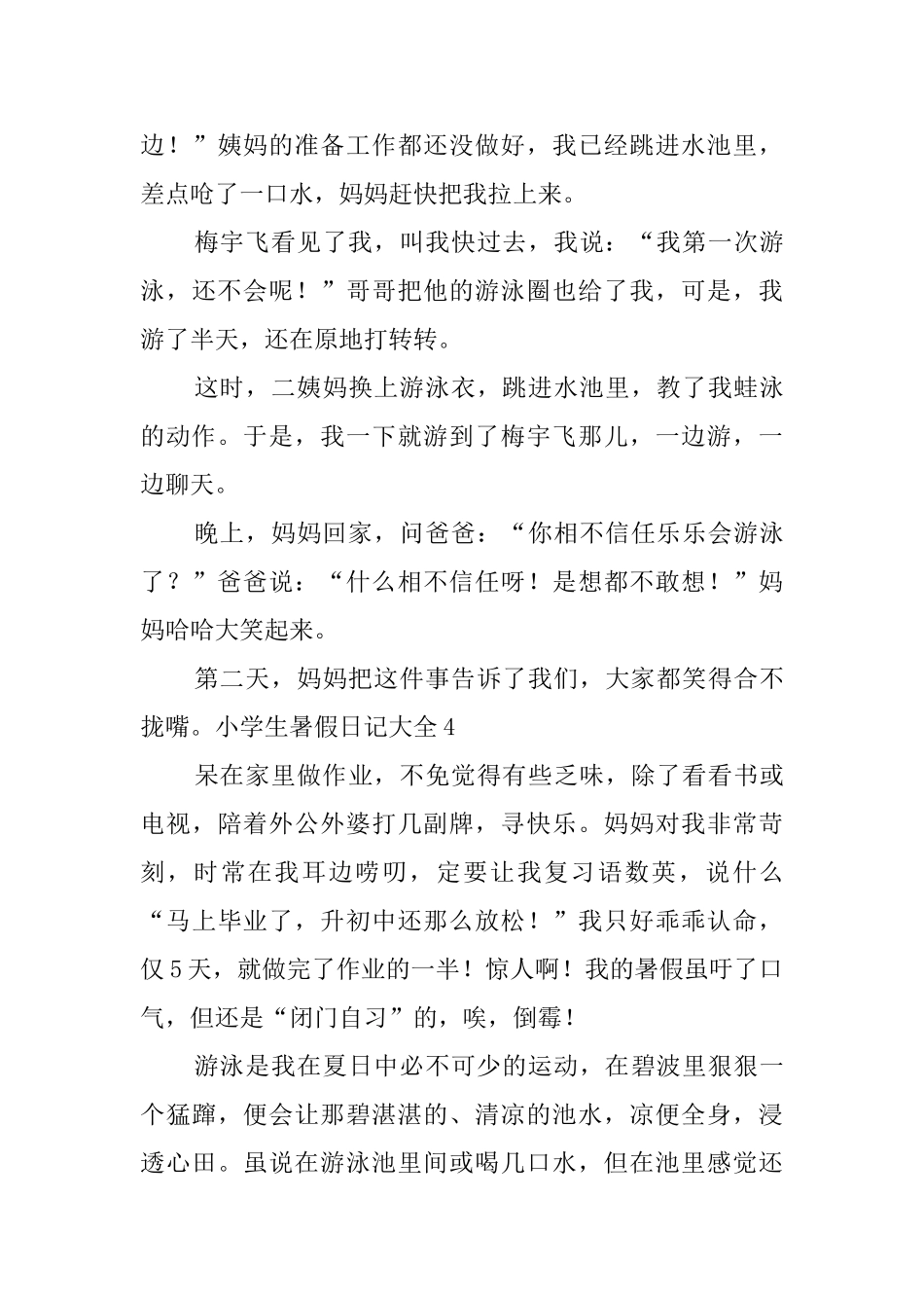 小学生暑假日记大全_第3页