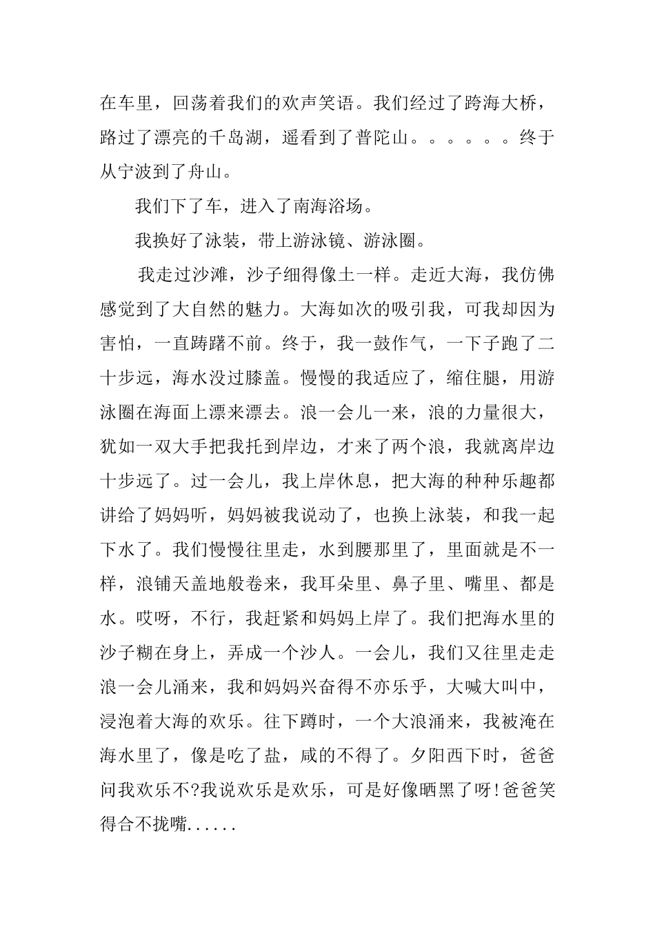 小学生暑假生活日记精选大全_第2页