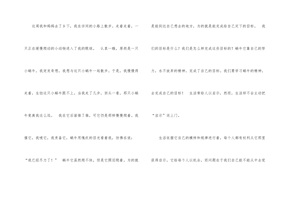 小学生暑假周记四篇_第2页