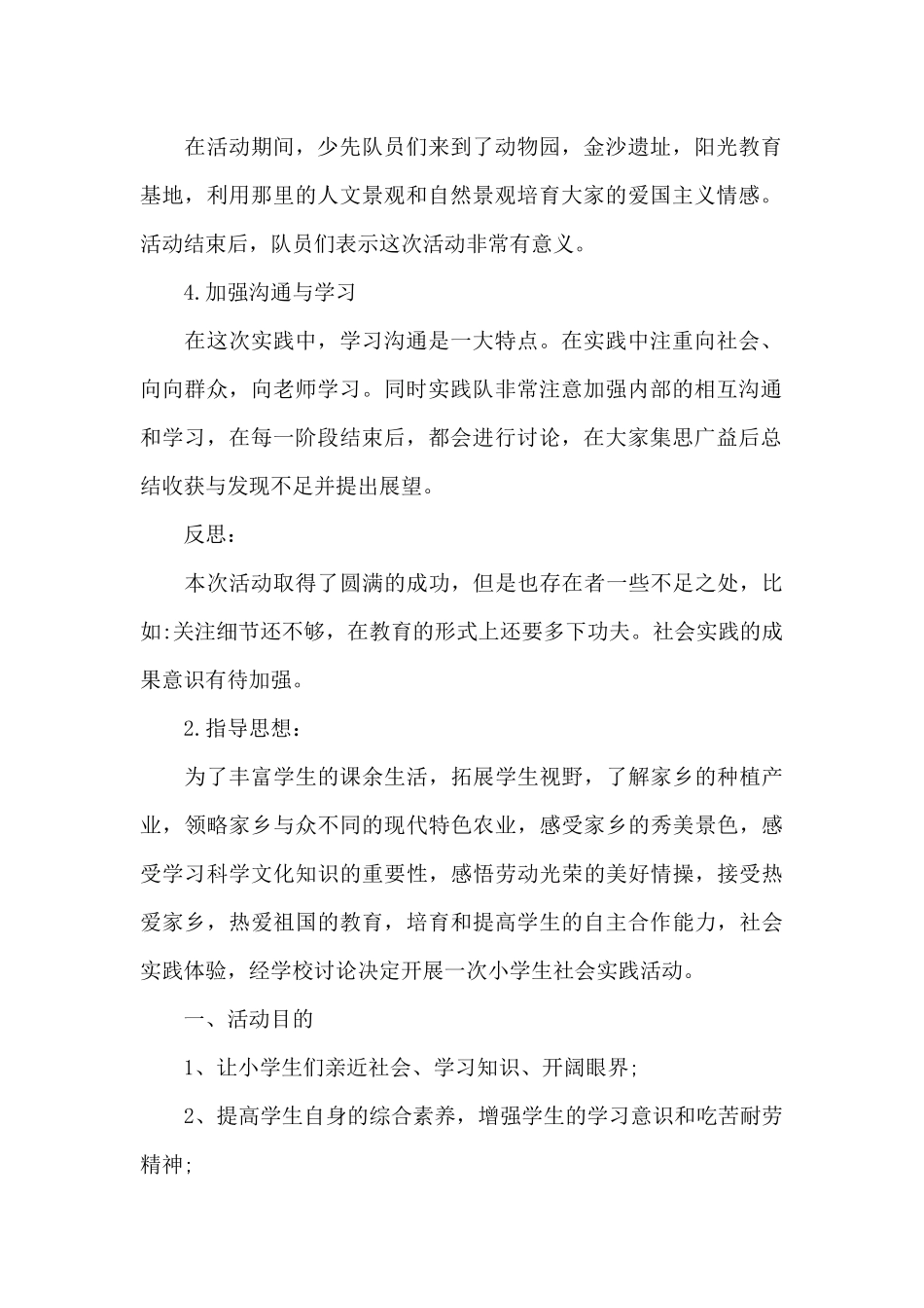 小学生暑假社会实践亲子活动策划方案_第2页