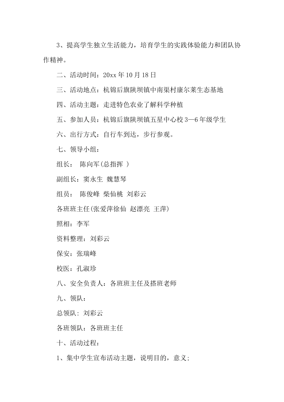 小学生暑假社会实践亲子活动策划方案_第3页