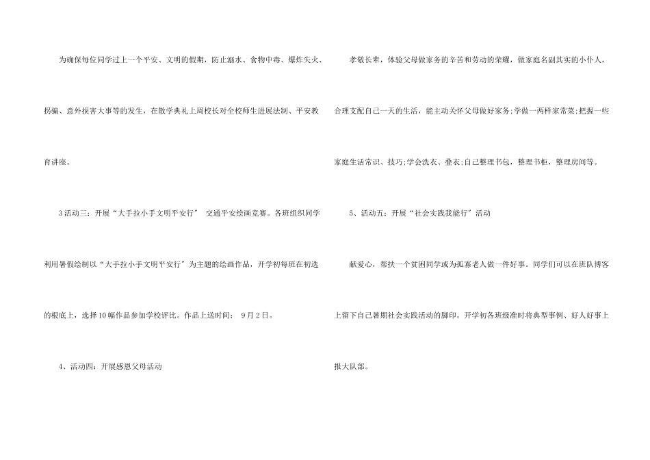 小学生暑假实践活动方案_第2页