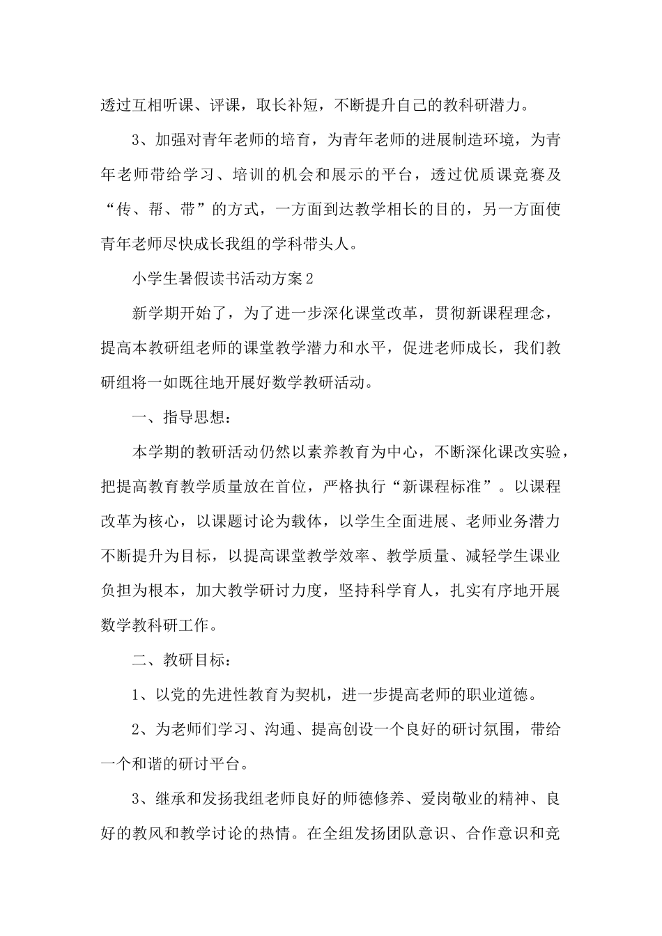 小学生暑假读书活动方案_第3页