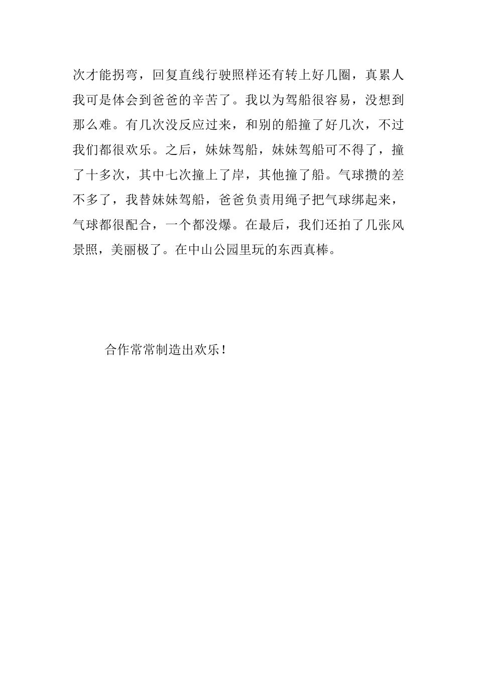 小学生暑期在公园玩乐作文500字_第2页