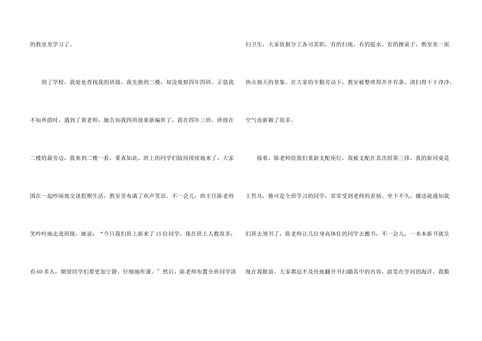 小学生暑假随笔500字7篇_第3页