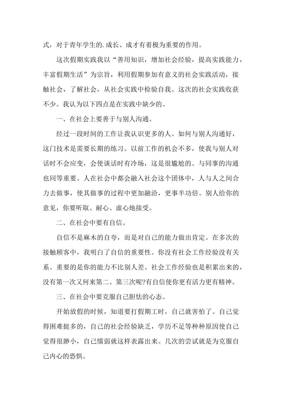 小学生暑假总结2024年最新5篇_第2页