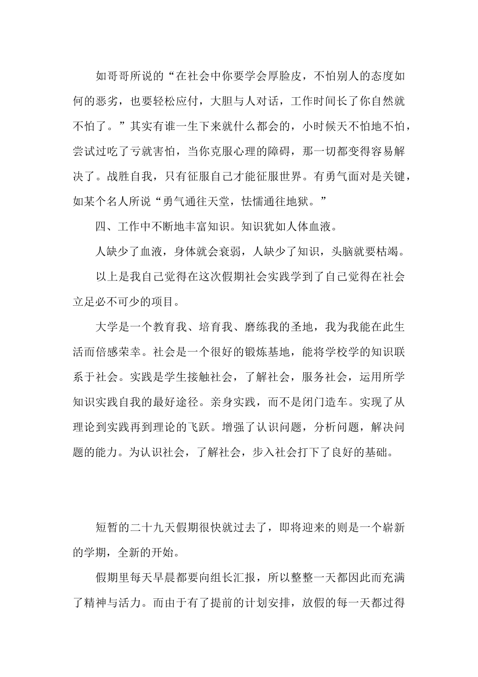 小学生暑假总结2024年最新5篇_第3页