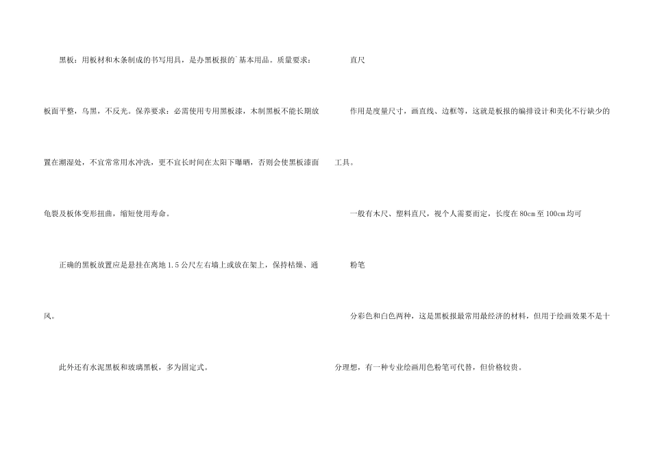 小学生最漂亮的黑板报_第2页