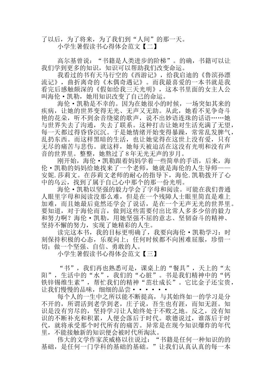 小学生暑假读书心得体会范文_第2页