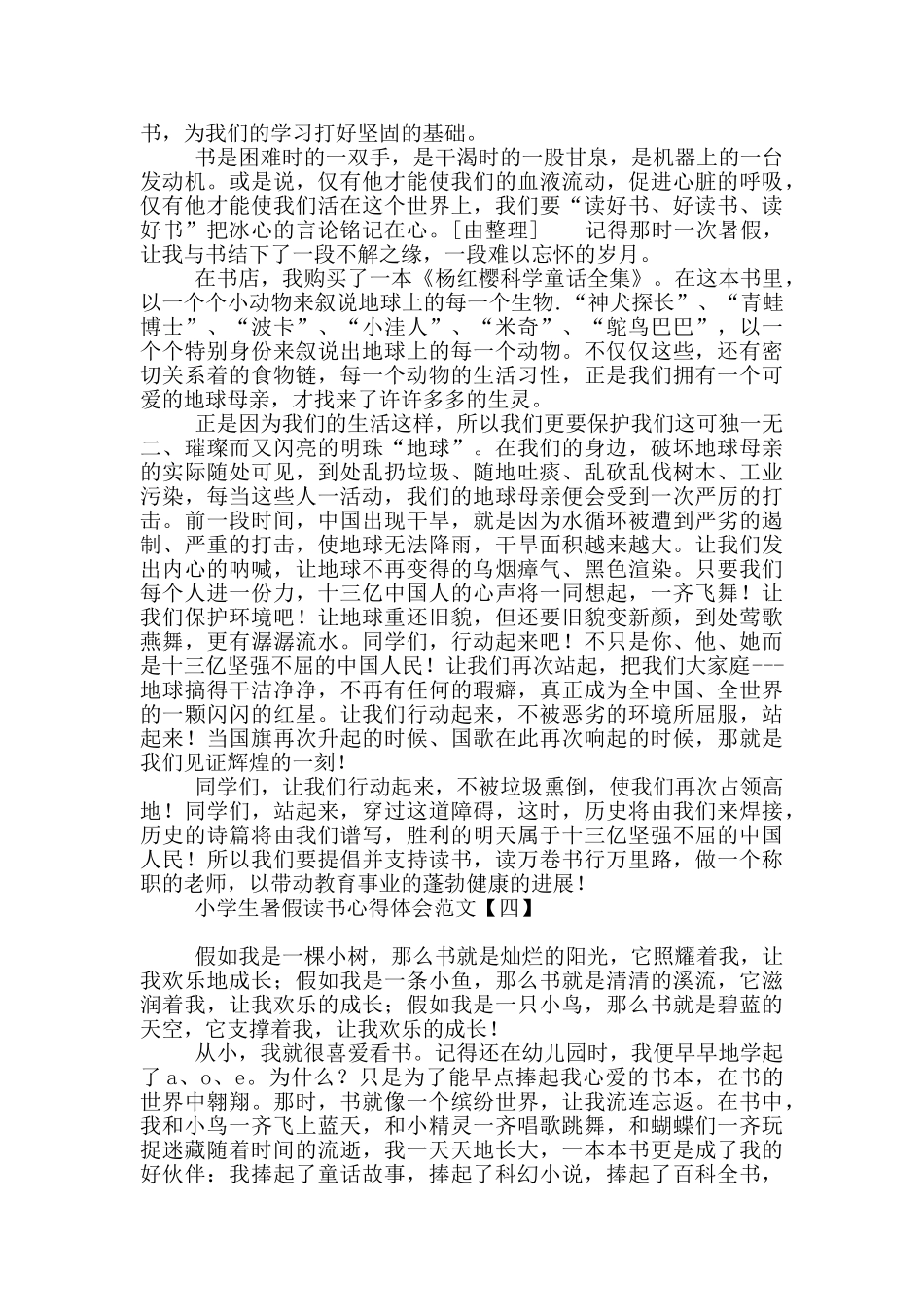 小学生暑假读书心得体会范文_第3页